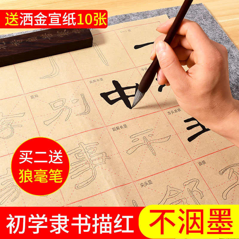 皖山堂汉隶曹全碑隶书描红宣纸字帖初学书法初学专用临摹教程毛笔