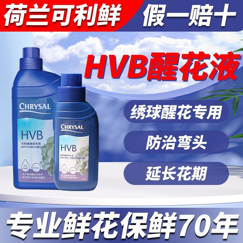 可利鲜鲜花保鲜剂HVB醒花液百合玫瑰鲜切花通用型荷兰进口营养液,鲜花速递/花卉仿真/绿植园艺,介质/营养土,淘宝优惠券,粉丝福利购,淘宝优惠卷
