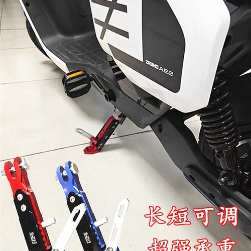 适用极核电动车AE2侧支架ae2可调边撑侧梯站脚铝合金边脚改装配件