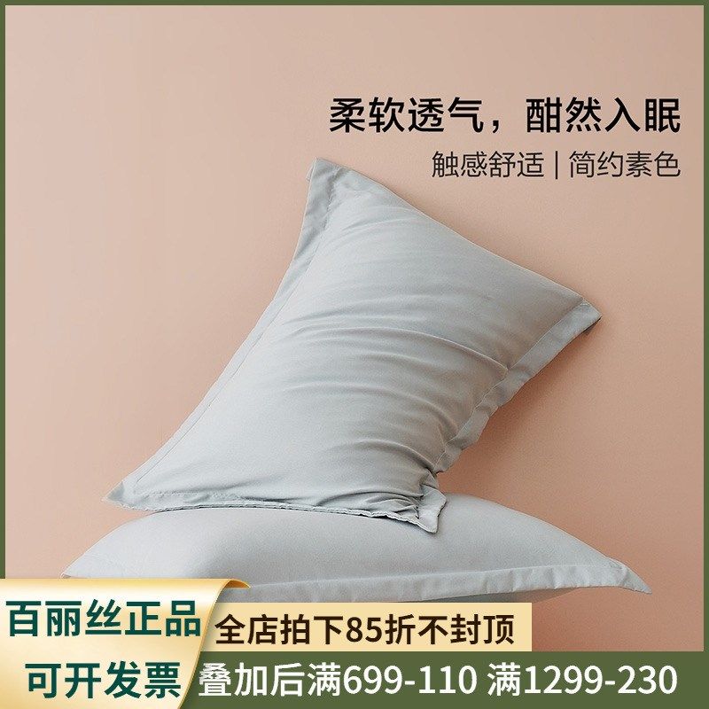 百丽丝家纺 享睡对枕套 学生宿舍出租房单价枕头套子1对装,床上用品,枕套,淘宝优惠券,粉丝福利购,淘宝优惠卷