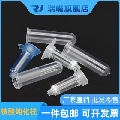 胶回收质粒提取DNA RNA实验室塑料过滤离心管提取管2ml纯化柱加膜