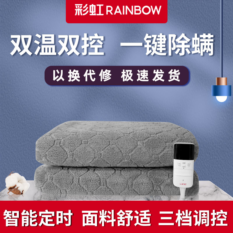 彩虹双人双控电热毯舒适长毛绒加厚电褥子定时除螨单人家用无辐射