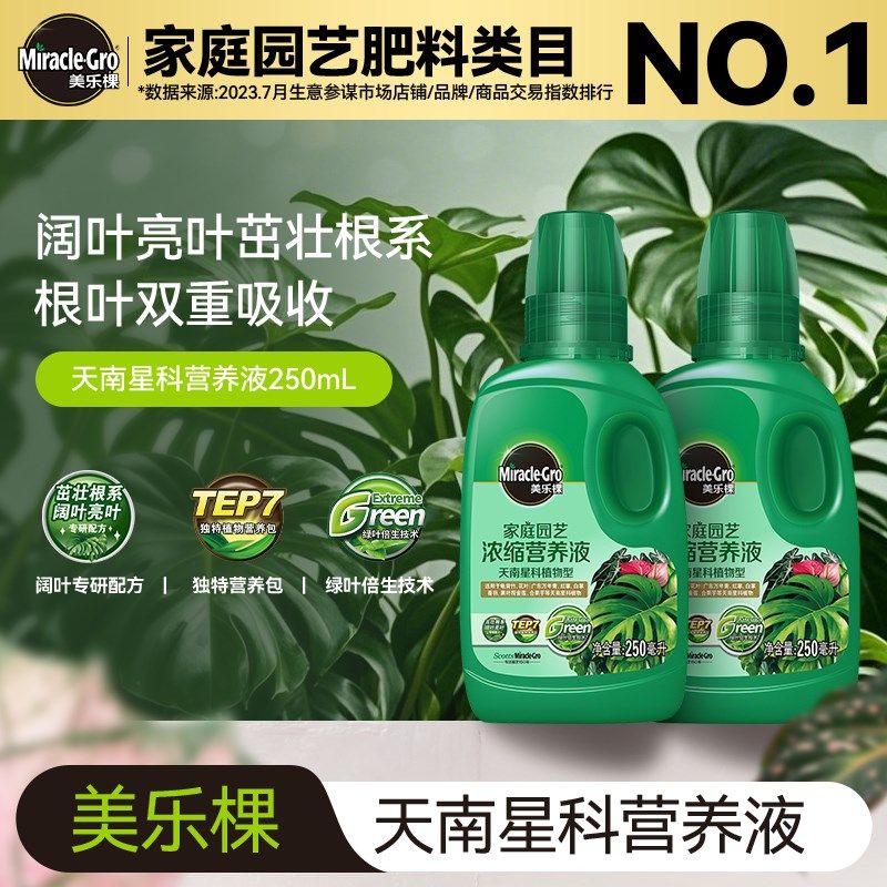 美乐棵龟背竹花烛营养液花肥叶面肥天南星科龟背竹专用液体肥2瓶,鲜花速递/花卉仿真/绿植园艺,家庭园艺肥料,淘宝优惠券,粉丝福利购,淘宝优惠卷