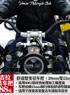 奔达金吉拉300改装车把变径后倾高雁把轻骑大韩GV300S幼师500手把