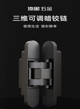 顶固门合页三维可调暗铰链折叠暗藏十字铰链暗门合页HZZH506A