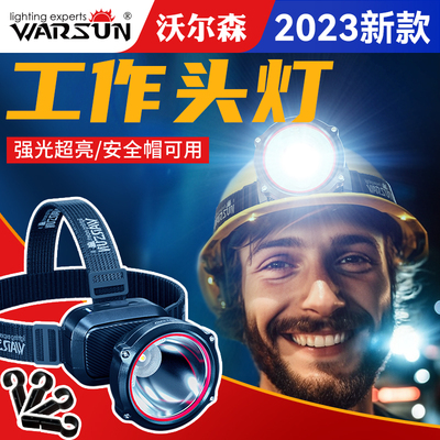 安全帽专用头灯强光充电超亮工作工地超长续航矿灯头戴式矿工特亮