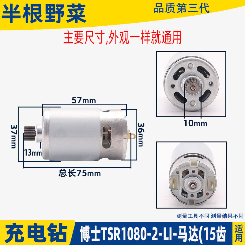 适用博士锂电充电钻TSR1080-2-LI电机GSR108-LI马达15齿电钻配件