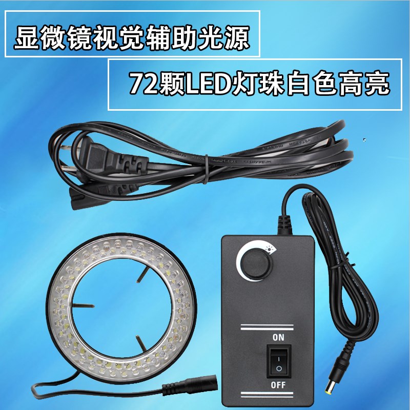 体视显微镜环形灯源 视频数码电子显微镜LED环形视觉光源72MM口径