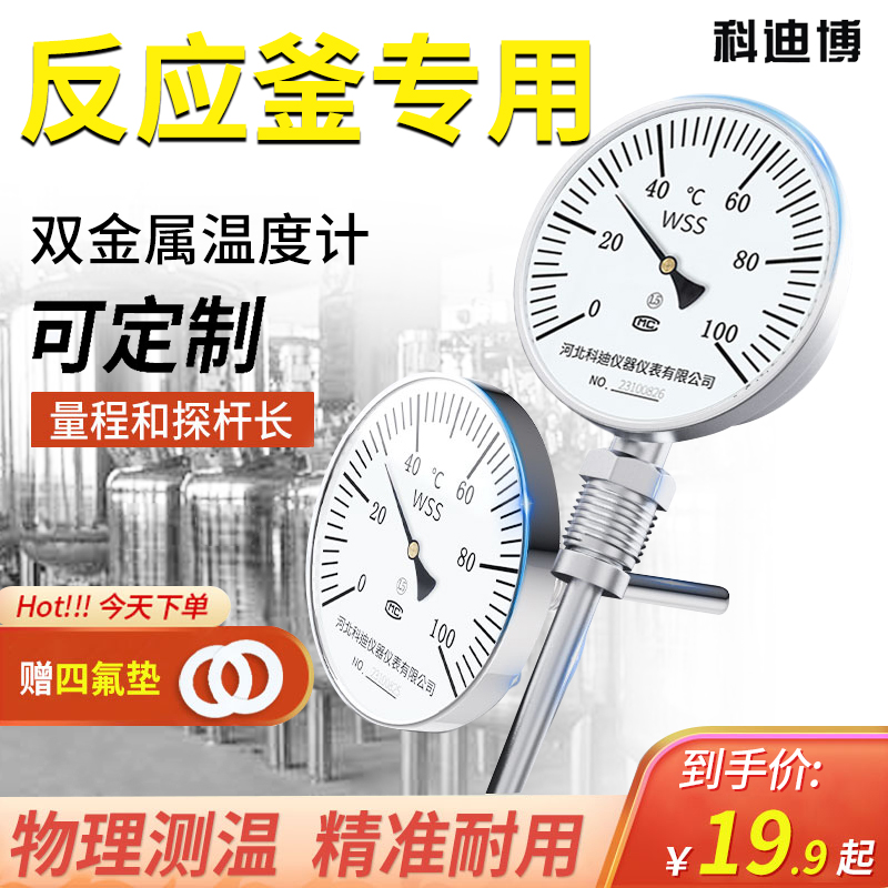 反应釜温度检测专用双金属温度计温度表工业用插入式高温温度检测
