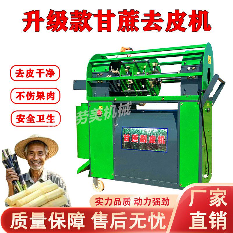 2024新款甘蔗削皮机全自动去皮机切断一体机摆摊商用仿手工扒皮机