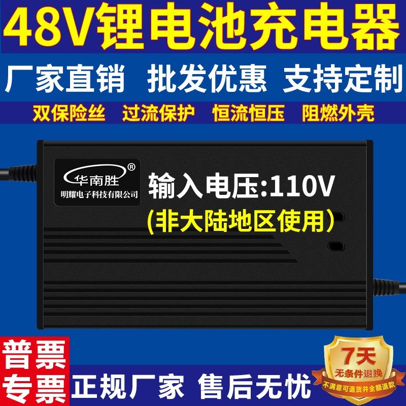 台湾输入110V磷酸铁锂电池充电器48V2A54.6V58.8v58.4v3a三元锂电