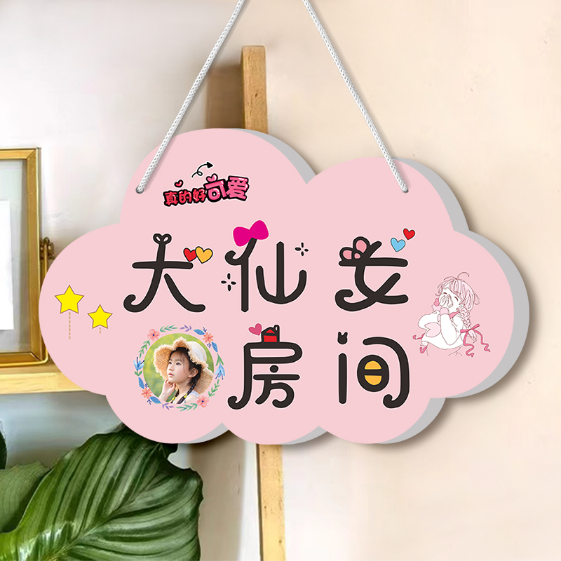 大仙女房间挂牌此屋住着一位漂亮的学霸小仙女温馨提示门牌卧室寝