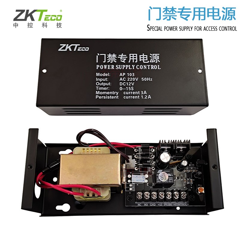 中控智慧AP105门禁电源12V5A控制器变压器12v3a门禁专用电源AP103