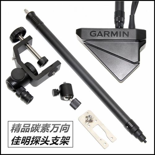 筏钓3D探鱼器探头支架屏幕支架GT54 GT52 GLS10 GT22 GT20 探头支