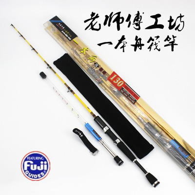 台湾合星老师傅工坊一本舟筏竿双稍软尾船桥排筏微铅阀竿鱼杆新款