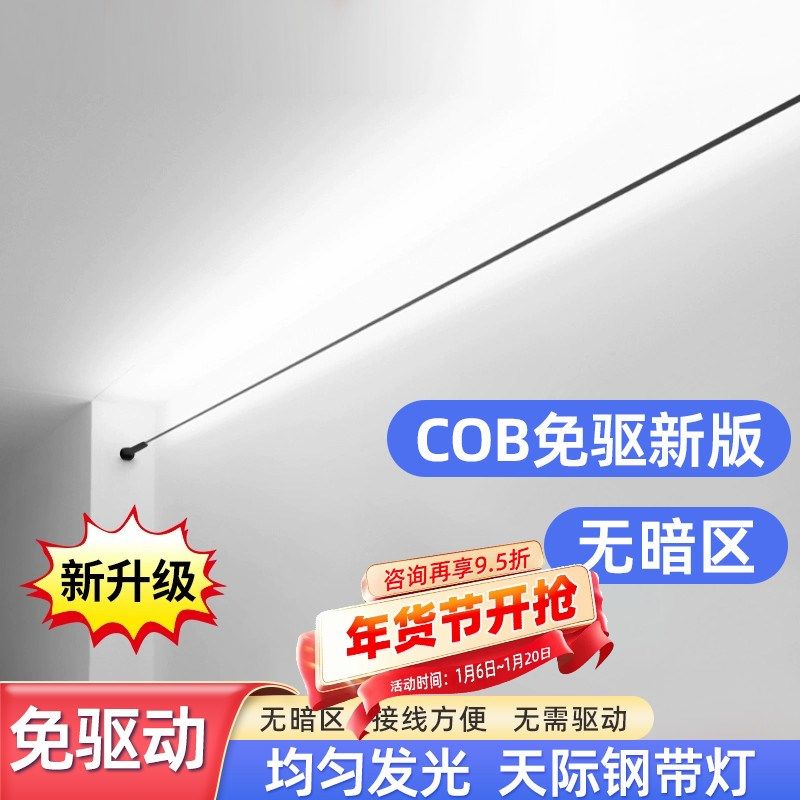 线条灯LED明装天际线灯客厅过道灯免开槽吊顶钢带灯COB防眩光灯带,家装灯饰光源,线性灯,淘宝优惠券,粉丝福利购,淘宝优惠卷