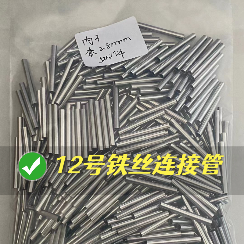 10号12号铁丝2.5mm钢丝3.0连接管套管接头编篮子不锈钢卡扣收口管