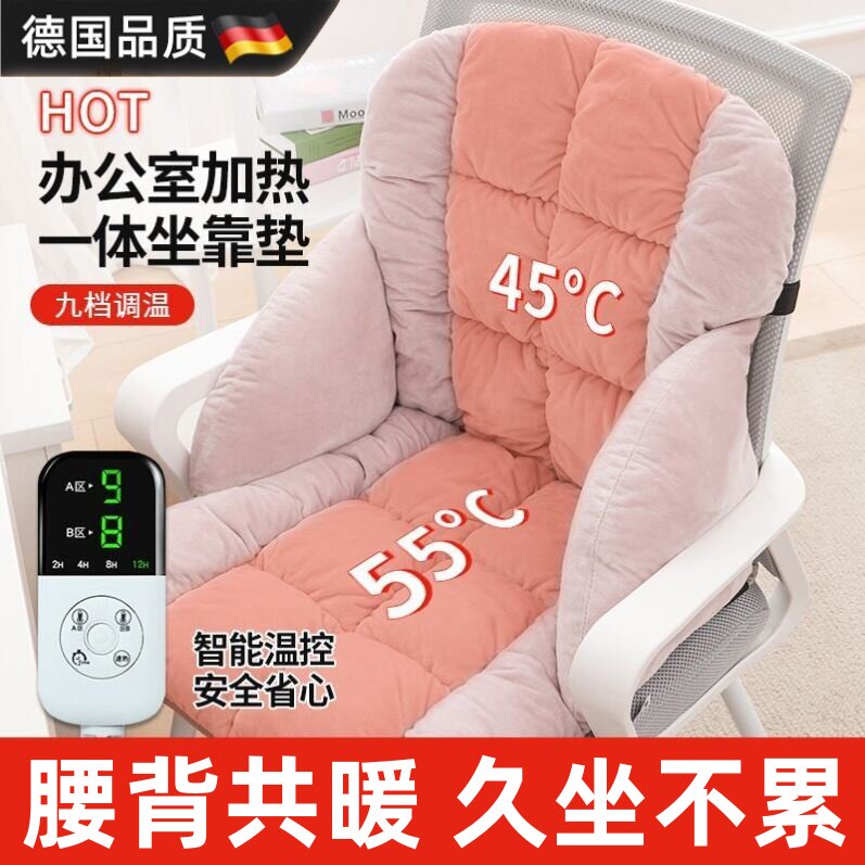 办公室加热坐垫靠背一体式腰靠查电加热可拆洗久坐加厚保暖座椅垫,居家日用,暖脚宝/暖垫/热灸坐垫,淘宝优惠券,粉丝福利购,淘宝优惠卷