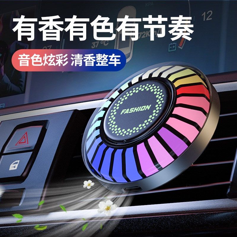 出风口节奏灯拾音灯rgb车载香薰声控音频氛围磁流体音乐遥控式,家装灯饰光源,氛围灯,淘宝优惠券,粉丝福利购,淘宝优惠卷