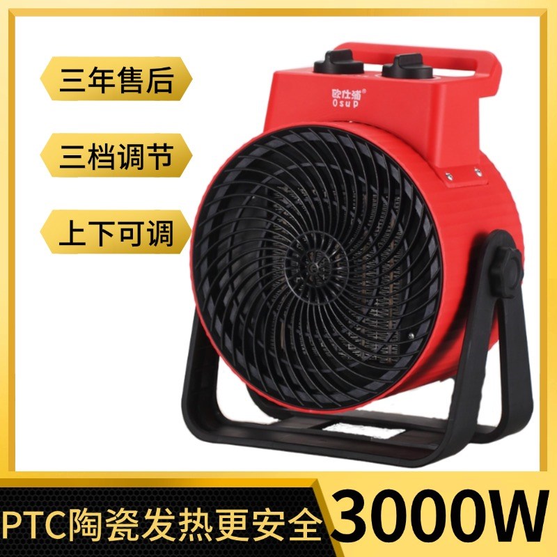 欧仕浦取暖器大功率北方电热风速热暖风扇大面积工业暖风机小钢炮