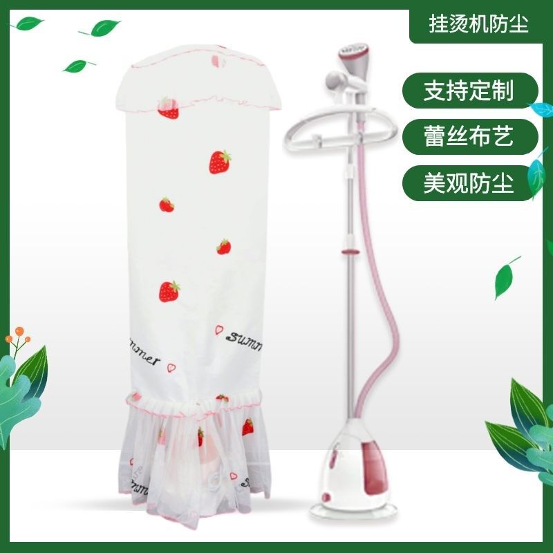 挂烫机防尘罩双杆家用单杆衣架圆柱罩烫熨斗韩版现代欧式蕾丝布艺