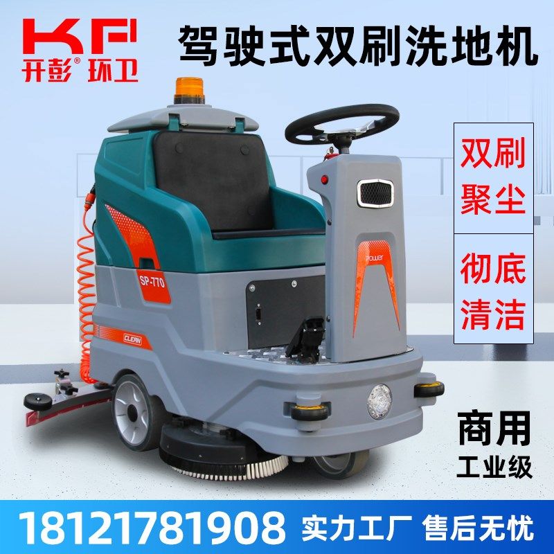 驾驶式洗地机商用扫地电动扫地车拖地清扫工厂工业车间用吸拖一体,清洗/食品/商业设备,扫地机/擦地机/洗地机,淘宝优惠券,粉丝福利购,淘宝优惠卷
