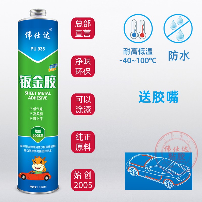 伟仕达935钣金胶可上漆金属焊缝接口防水密封柔韧有弹性