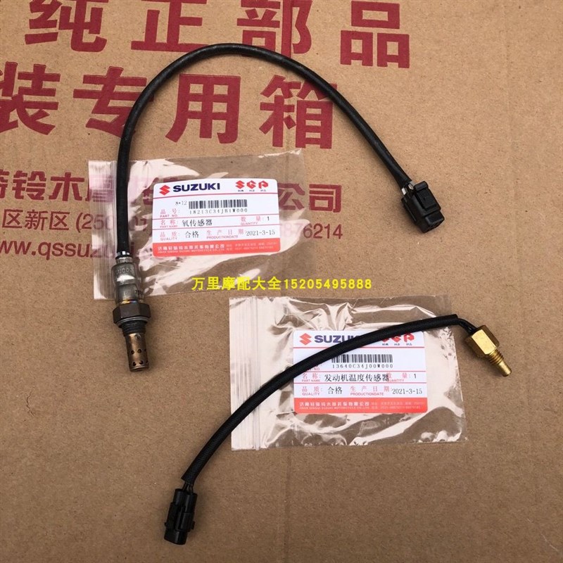 轻骑铃木悍骏GR150发动机温度传感器GA150氧传感器缸温传感器