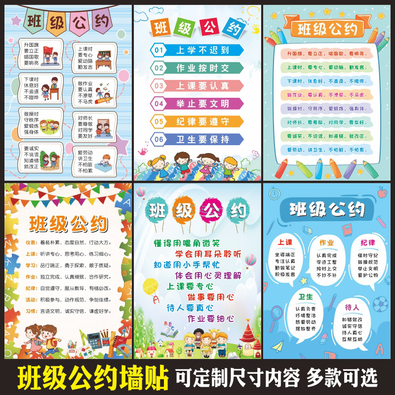 2023新款班级公约中小学生教室布置装饰文化建设墙贴挂画班规定制