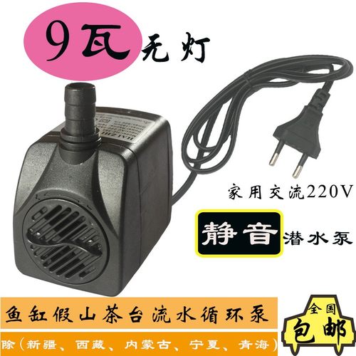 茶台假山鱼缸上水石头流水喷泉摆件静音220V9W无灯潜水泵造景配件