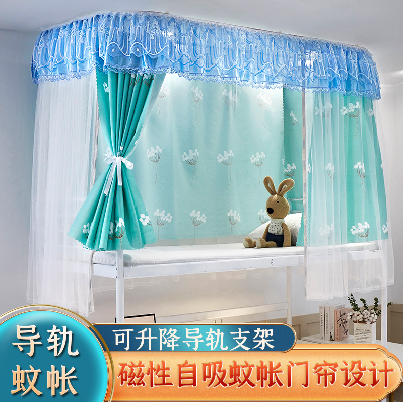 U型形轨道床帘蚊帐导轨学用子母床1.35/1.6学生宿舍上铺寝室床帐