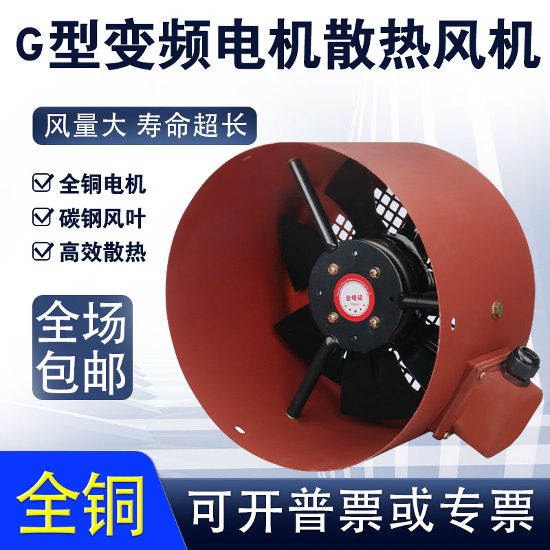 G250A G280A变频调速电机专用散热风机G250B G280B轴流散热风扇