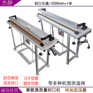 杰静F1000型脚踏高质量塑料收缩膜密封压合机切割制袋快速封口机