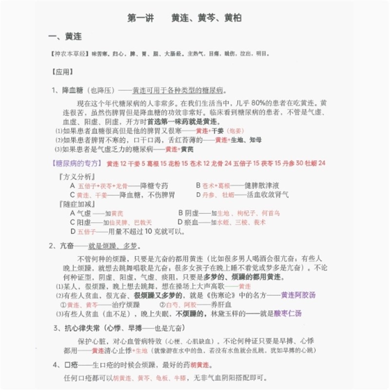 杨春虎中医临床跟诊录望舌定纲按脏腑症状在兼顾六经症候纸张本册