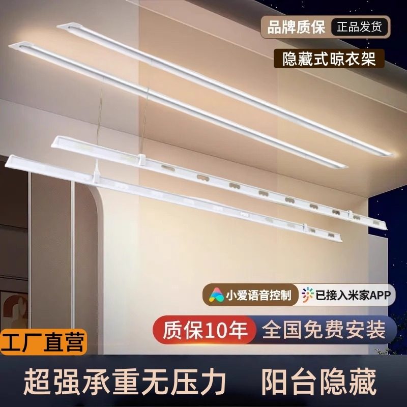 小爱一线天隐形电动晾衣架