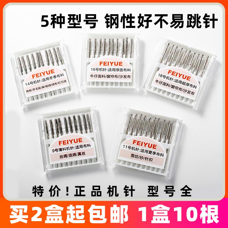 飞跃缝纫机针芳华蝴蝶兄弟胜家迷你电动家用老式缝纫机针 缝纫针