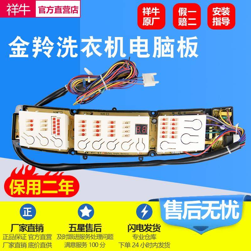 金羚洗衣机XQB70-926B/976G/9318/9328电脑主板XQB75-959GF/9528