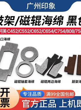 适用柯美C652 C654 C754 808 C659 C759 鼓架海绵磁辊海绵 下粉口