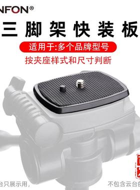手机相机快装板三脚架快拆底座卡扣配件云台WENFAN KINGJOY A73
