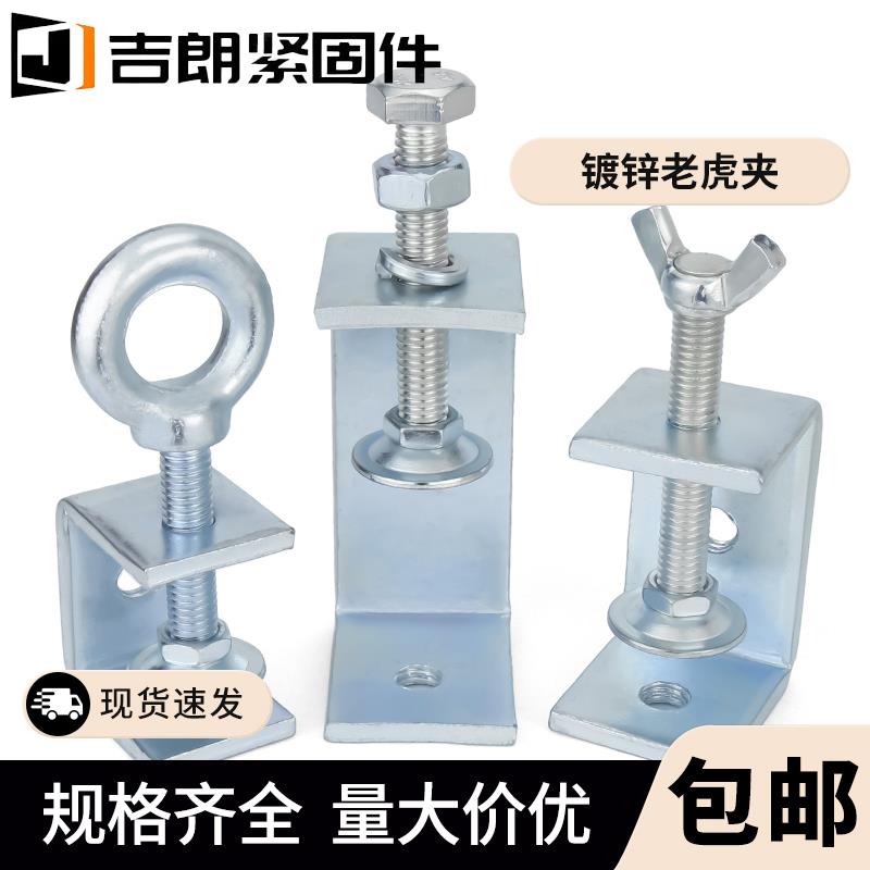 铁镀锌老虎夹子管卡方型u型c型固定夹具夹紧器手拧吊环紧固夹卡子