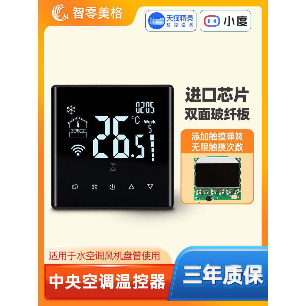 全屏中央空调控制面板Wifi温控器工程酒店风机盘管触摸三速开关
