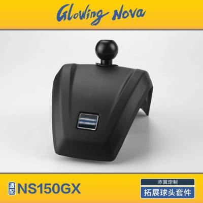 赤翼GloWing nova 定制NS150Gx手机支架配件