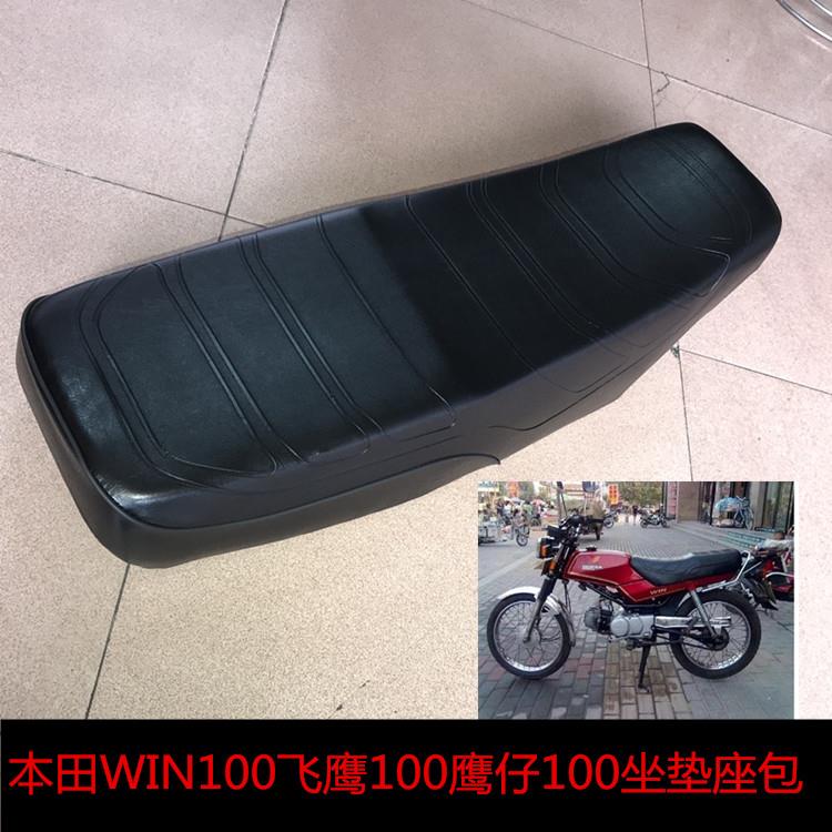 适用摩托车配件本田WIN100飞鹰100鹰仔100坐垫大座包总成座包皮套