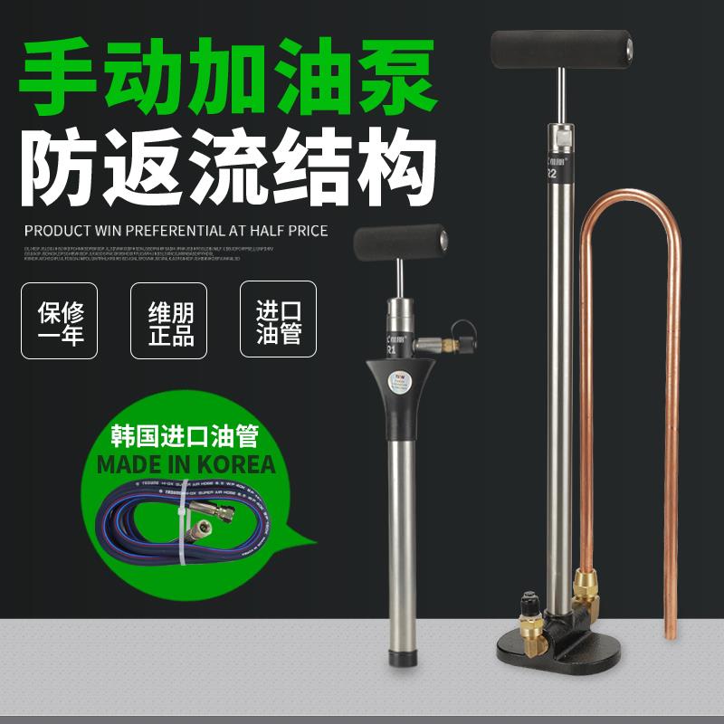 维朋PCO-1中央空调冷库手动加油泵冷冻机油加油泵手持式冷冻加油