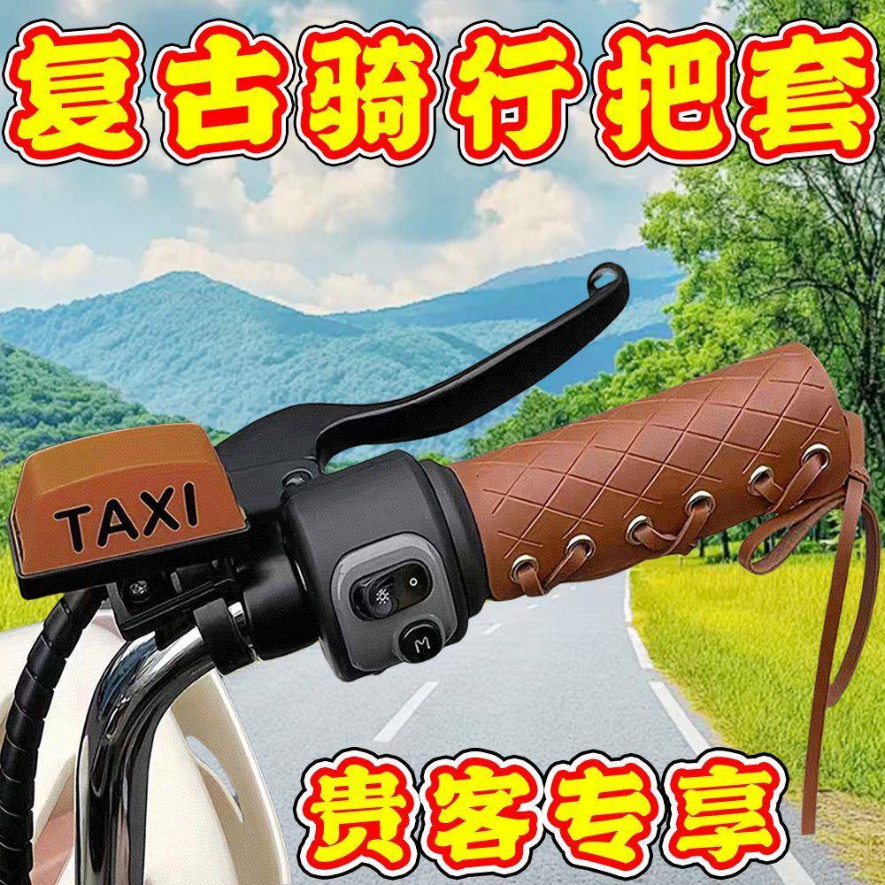 四季通用电动车复古手把套摩托车防滑皮革手把套保护套车把手柄套