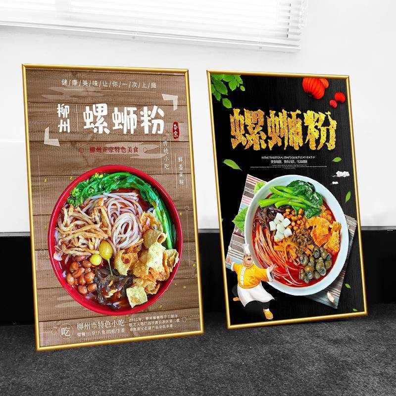 螺蛳粉海报贴纸小吃店广告图片柳州螺蛳粉简介海报自粘贴装饰墙贴