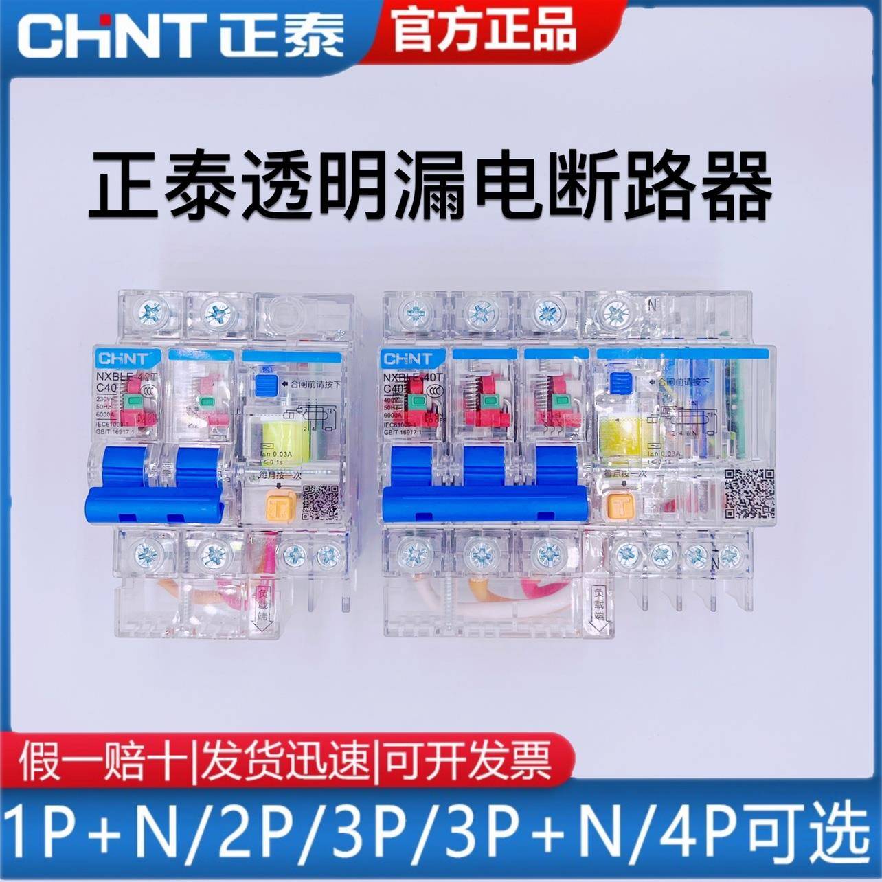 正泰透明DZ47LE漏电开关NXBLE断路器1P+N/40A 2P/32A 3P4P60A三相