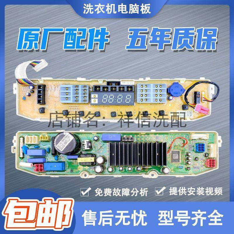 LG洗衣机T70DB33PH1TB5FS33FH1主板EBR793669电源 EBR608589