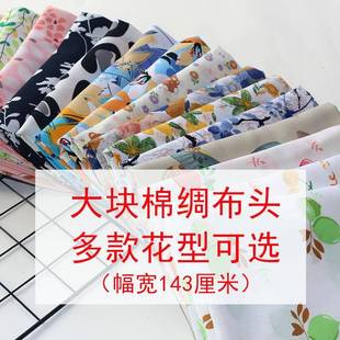 人造棉布头2024新花型大块绵绸布头夏季 棉绸布料柔软宝宝棉布