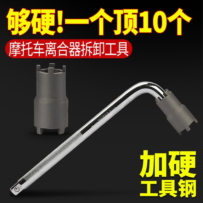 摩托车离合器工具拆卸离合器螺母四爪套筒离合器齿维修工具拆卸